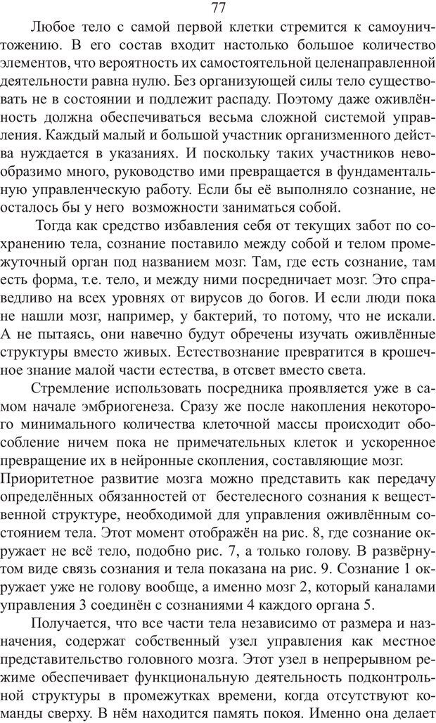 📖 PDF. Миры. Рудой А. И. Страница 76. Читать онлайн pdf