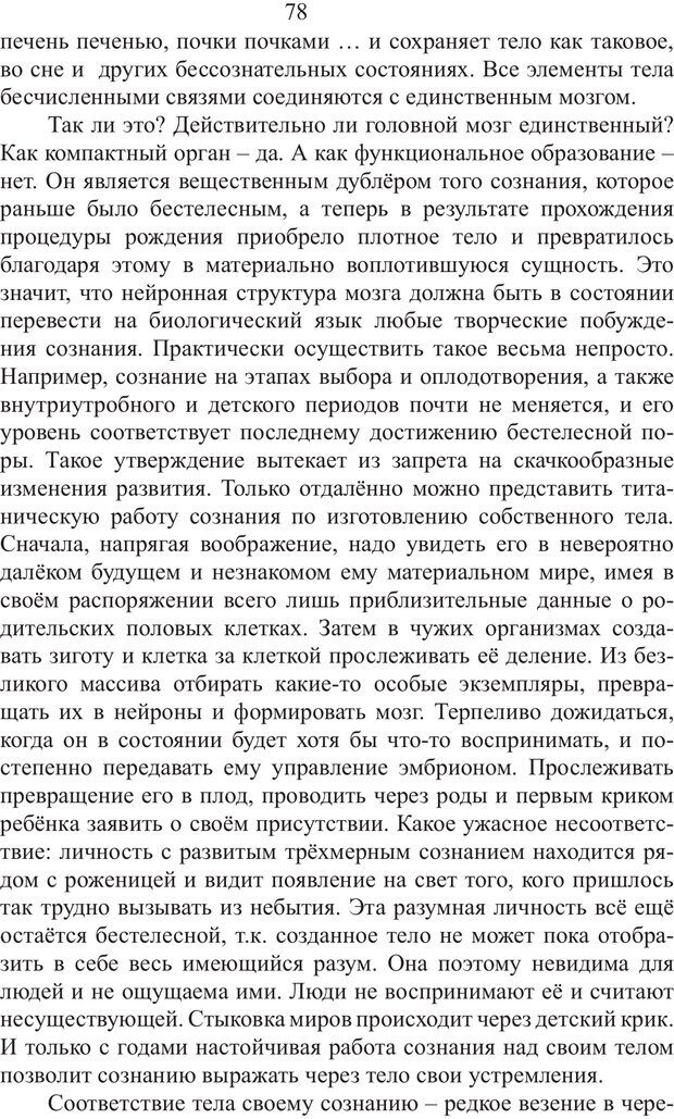 📖 PDF. Миры. Рудой А. И. Страница 77. Читать онлайн pdf