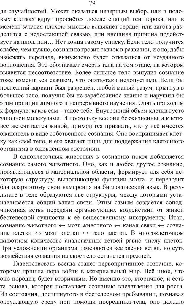📖 PDF. Миры. Рудой А. И. Страница 78. Читать онлайн pdf