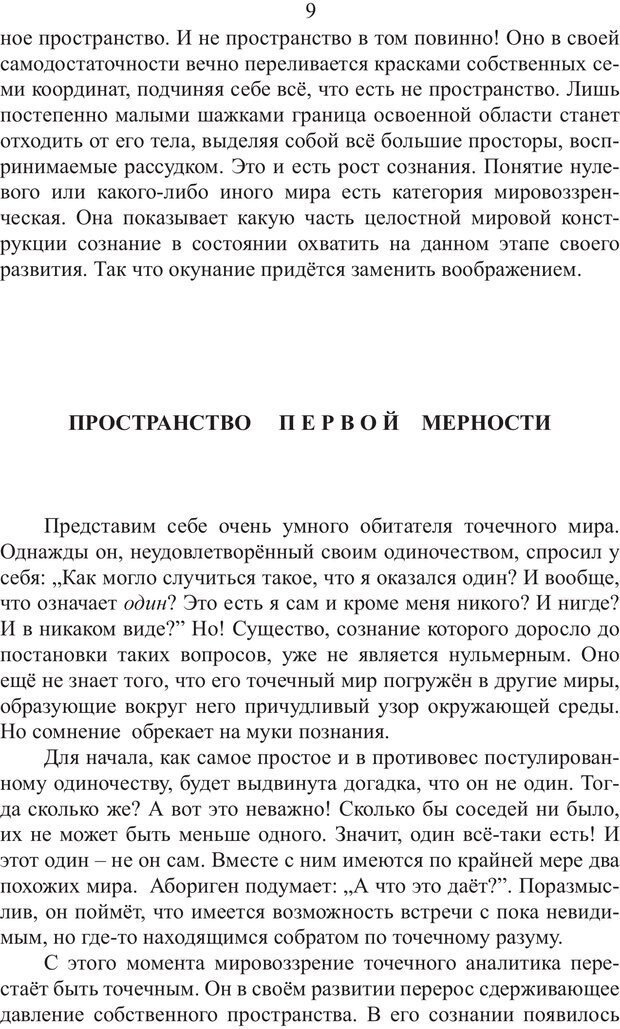 📖 PDF. Миры. Рудой А. И. Страница 8. Читать онлайн pdf
