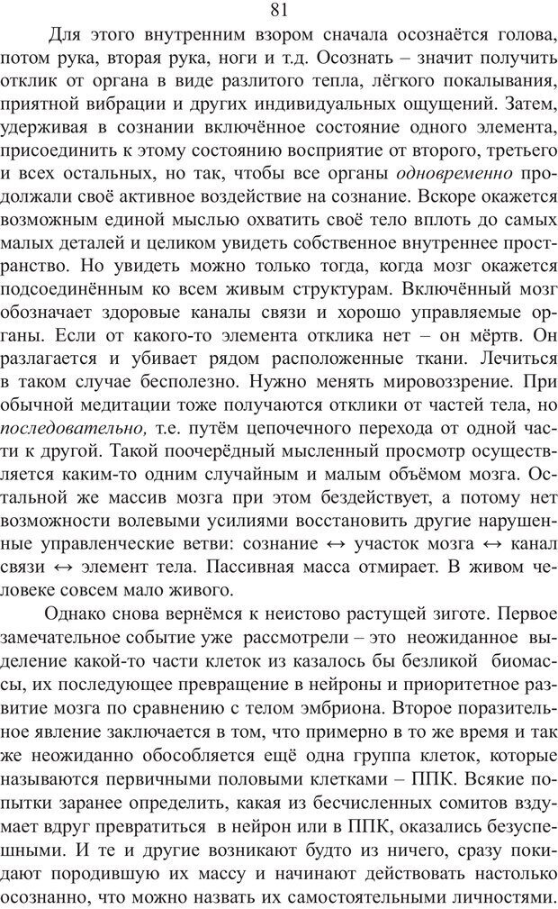 📖 PDF. Миры. Рудой А. И. Страница 80. Читать онлайн pdf