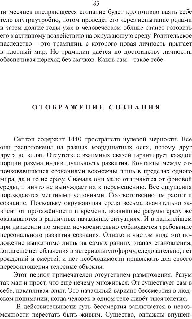 📖 PDF. Миры. Рудой А. И. Страница 82. Читать онлайн pdf