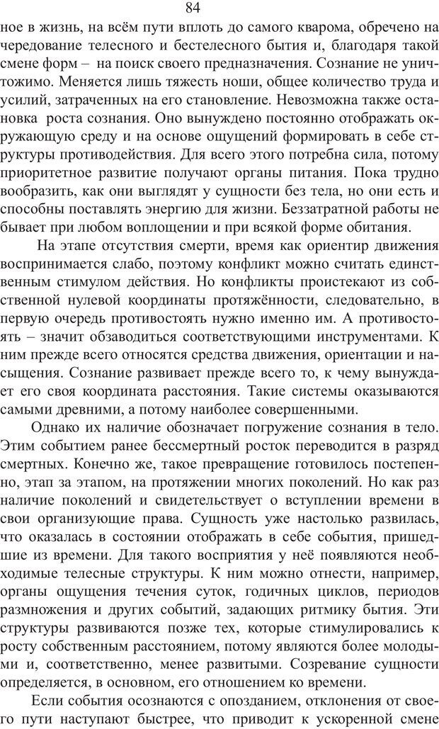 📖 PDF. Миры. Рудой А. И. Страница 83. Читать онлайн pdf