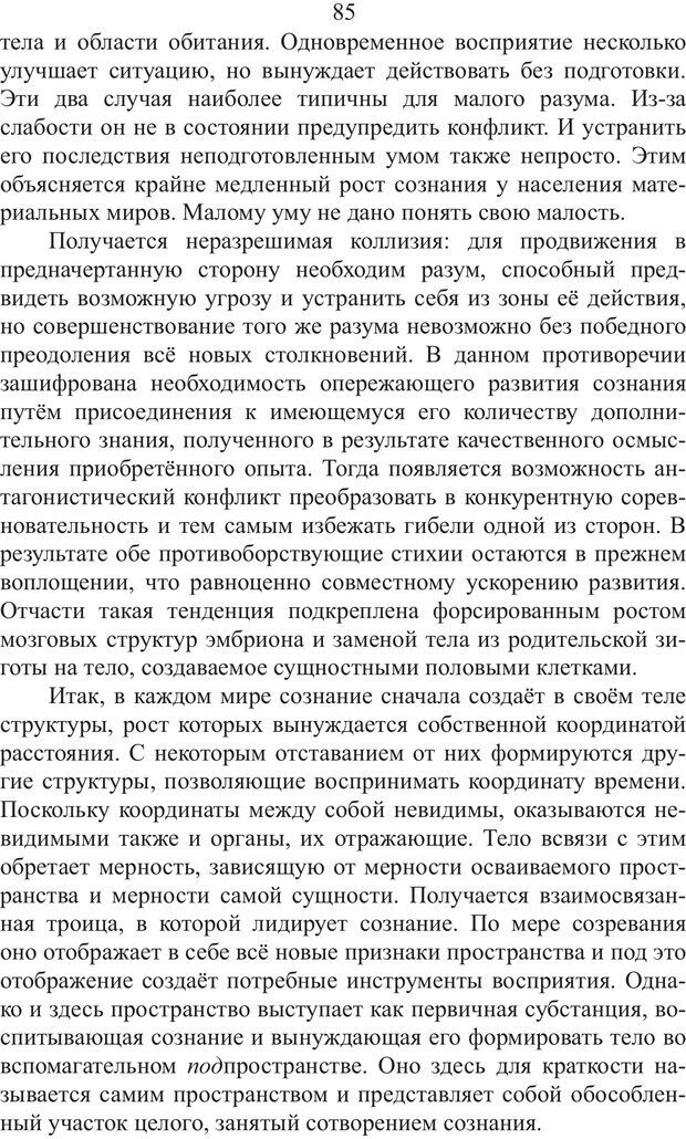 📖 PDF. Миры. Рудой А. И. Страница 84. Читать онлайн pdf