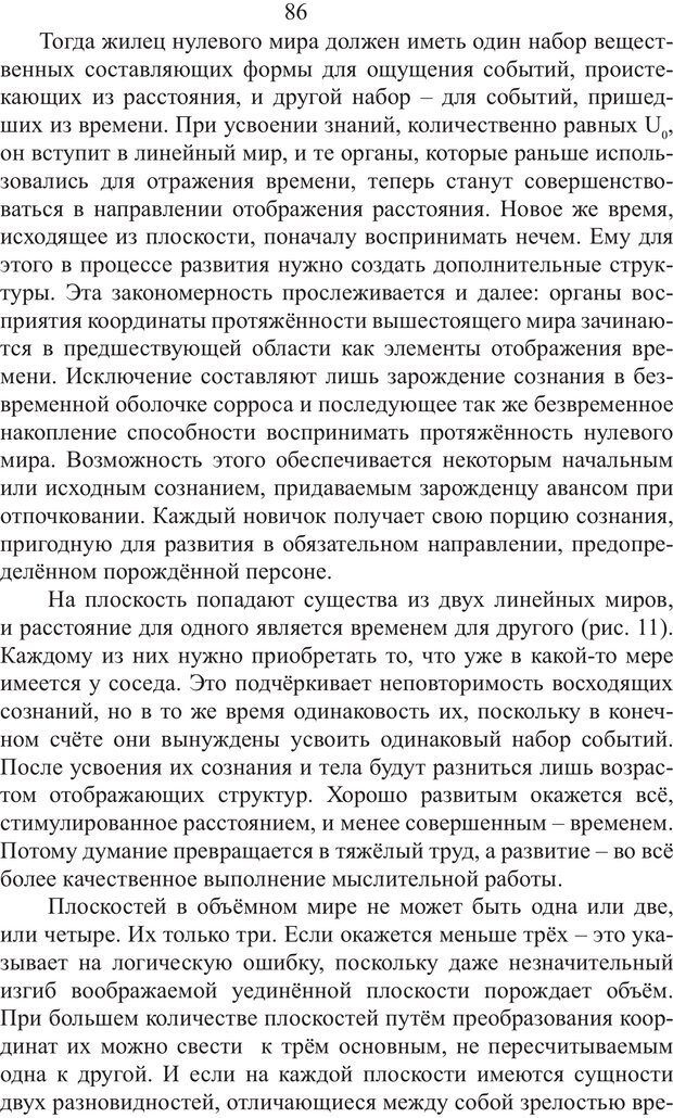 📖 PDF. Миры. Рудой А. И. Страница 85. Читать онлайн pdf
