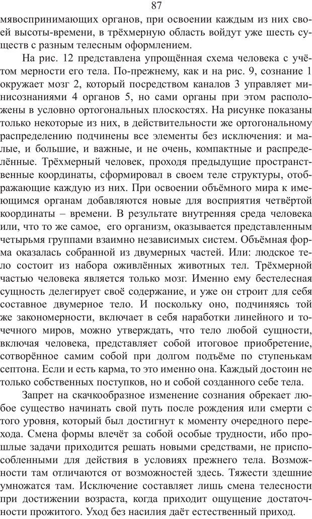 📖 PDF. Миры. Рудой А. И. Страница 86. Читать онлайн pdf