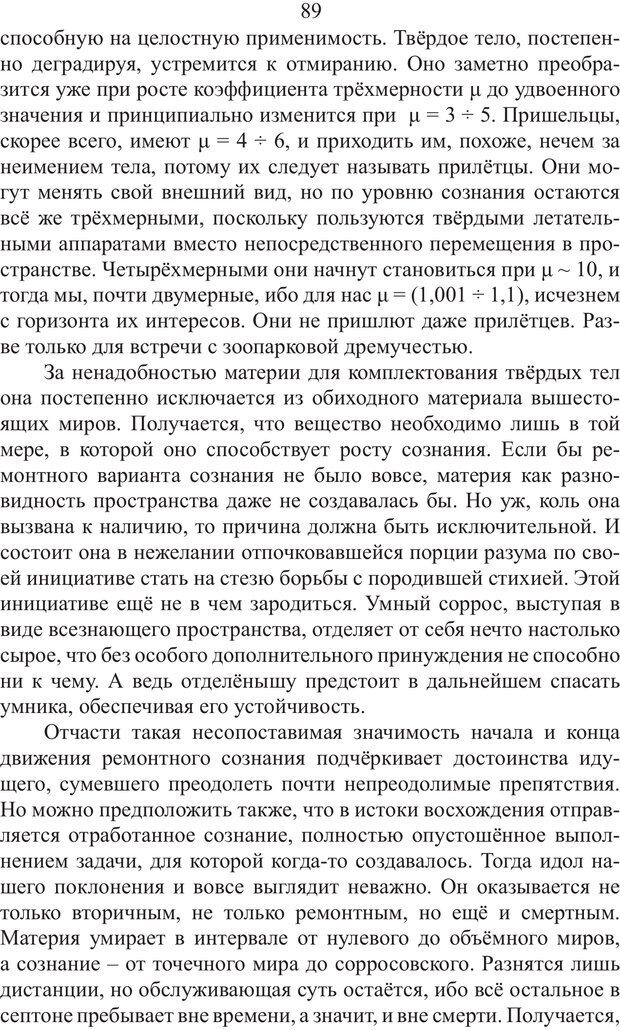 📖 PDF. Миры. Рудой А. И. Страница 88. Читать онлайн pdf