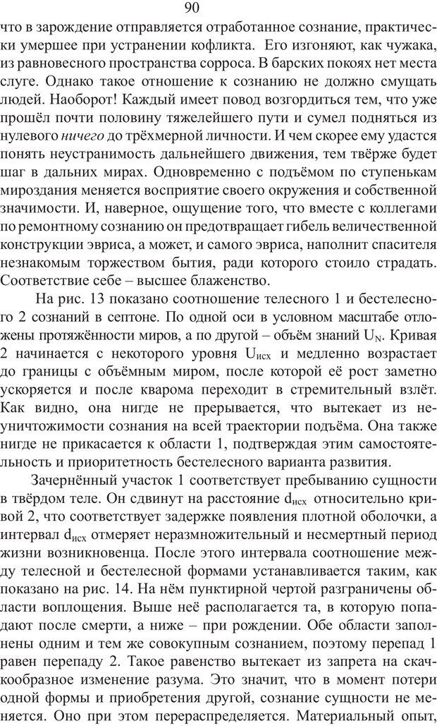 📖 PDF. Миры. Рудой А. И. Страница 89. Читать онлайн pdf