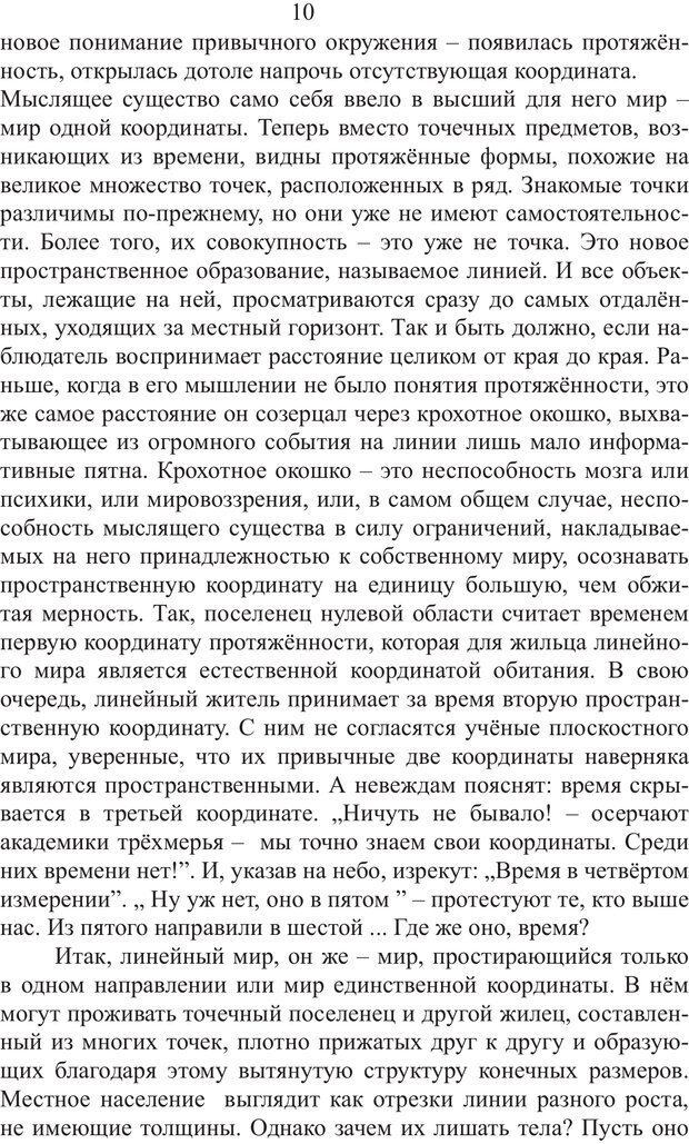 📖 PDF. Миры. Рудой А. И. Страница 9. Читать онлайн pdf