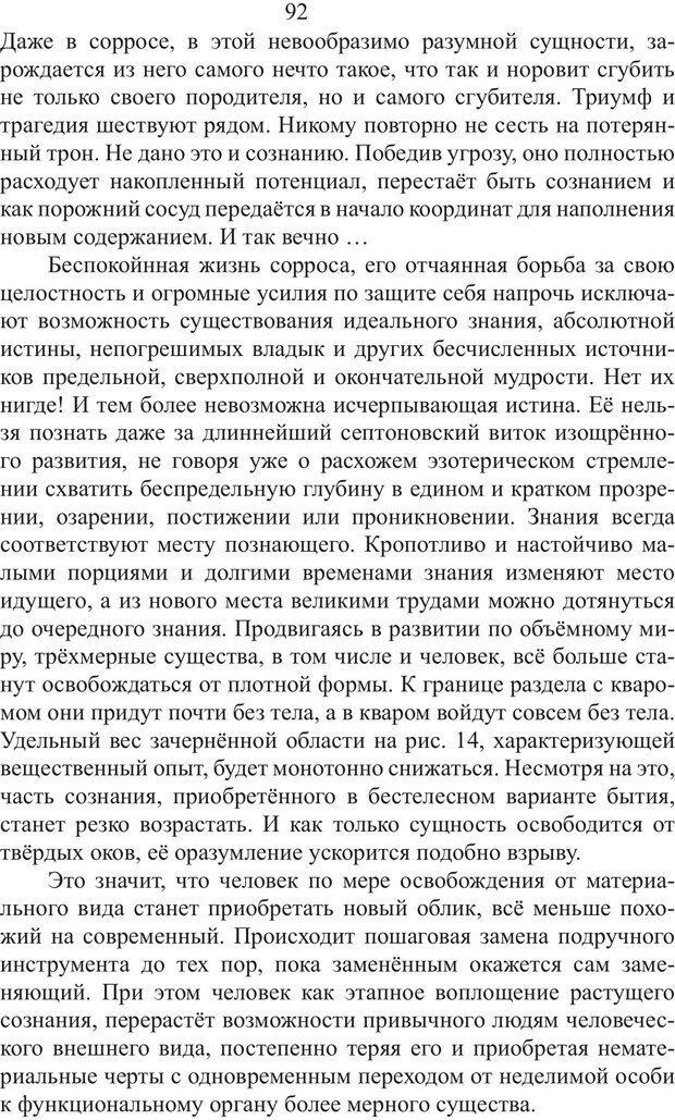 📖 PDF. Миры. Рудой А. И. Страница 91. Читать онлайн pdf