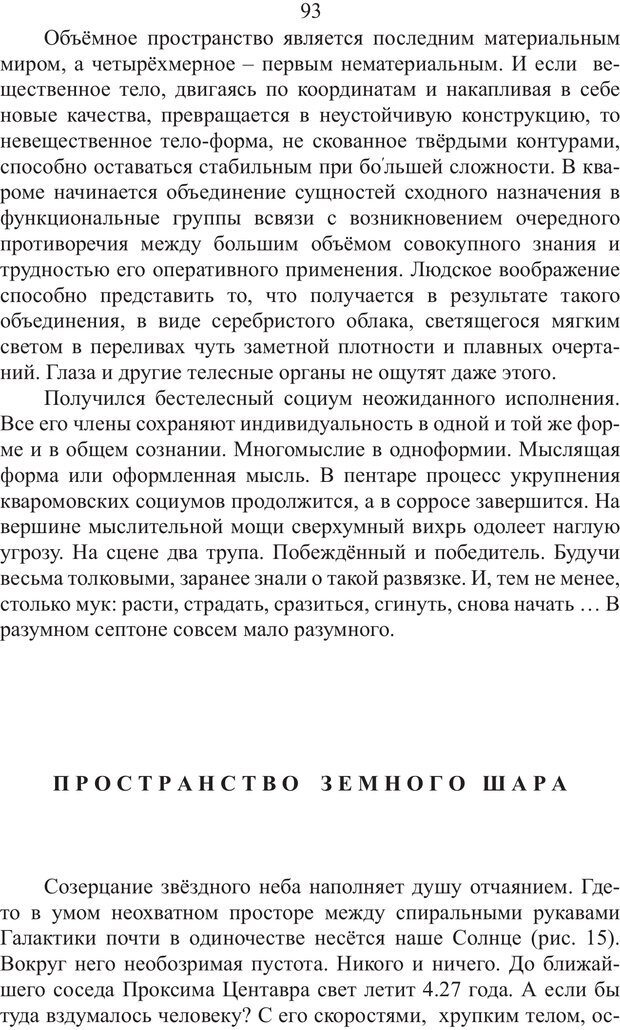 📖 PDF. Миры. Рудой А. И. Страница 92. Читать онлайн pdf