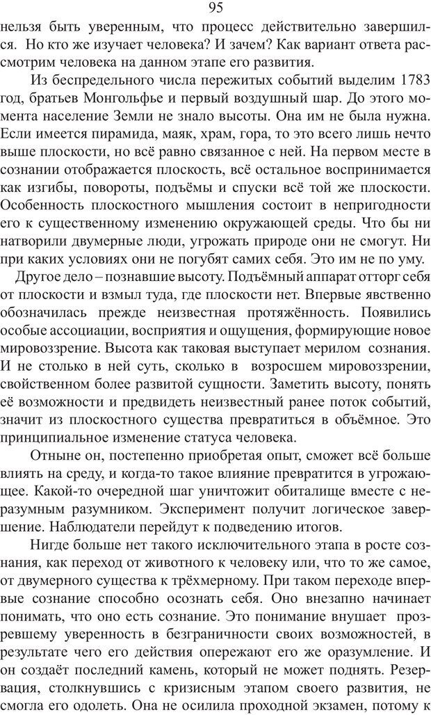 📖 PDF. Миры. Рудой А. И. Страница 94. Читать онлайн pdf