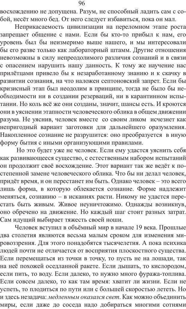 📖 PDF. Миры. Рудой А. И. Страница 95. Читать онлайн pdf