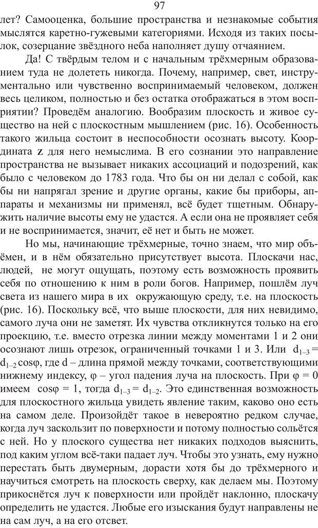 📖 PDF. Миры. Рудой А. И. Страница 96. Читать онлайн pdf