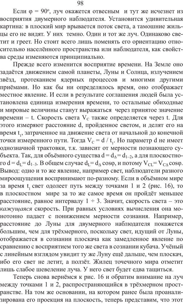 📖 PDF. Миры. Рудой А. И. Страница 97. Читать онлайн pdf