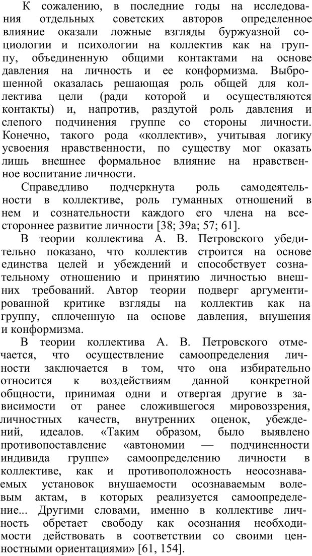 📖 PDF. Нравственное воспитание личности. Рувинский Л. И. Страница 103. Читать онлайн pdf