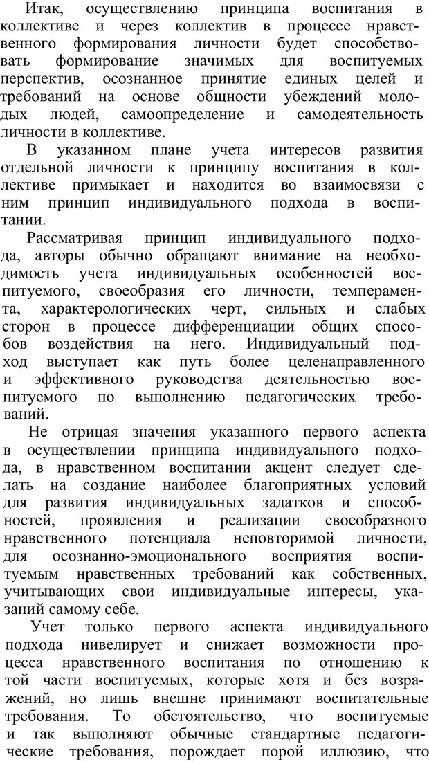 📖 PDF. Нравственное воспитание личности. Рувинский Л. И. Страница 104. Читать онлайн pdf