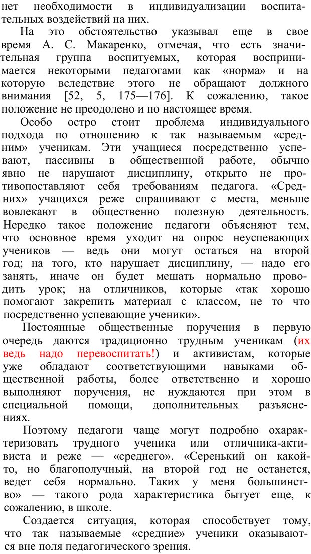 📖 PDF. Нравственное воспитание личности. Рувинский Л. И. Страница 105. Читать онлайн pdf