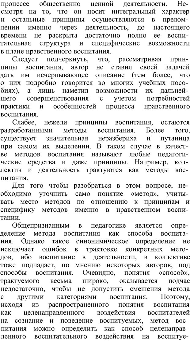 📖 PDF. Нравственное воспитание личности. Рувинский Л. И. Страница 111. Читать онлайн pdf