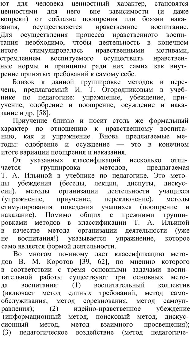 📖 PDF. Нравственное воспитание личности. Рувинский Л. И. Страница 114. Читать онлайн pdf