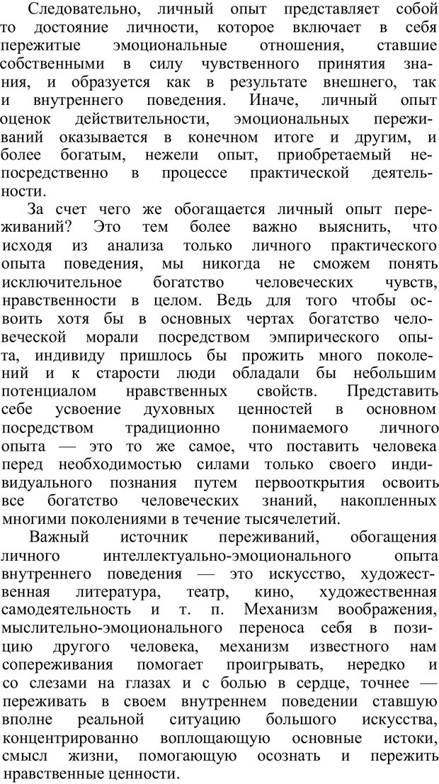 📖 PDF. Нравственное воспитание личности. Рувинский Л. И. Страница 123. Читать онлайн pdf