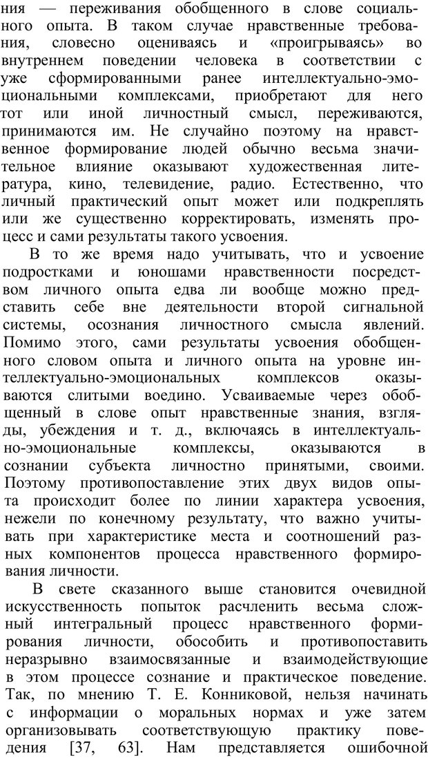 📖 PDF. Нравственное воспитание личности. Рувинский Л. И. Страница 130. Читать онлайн pdf