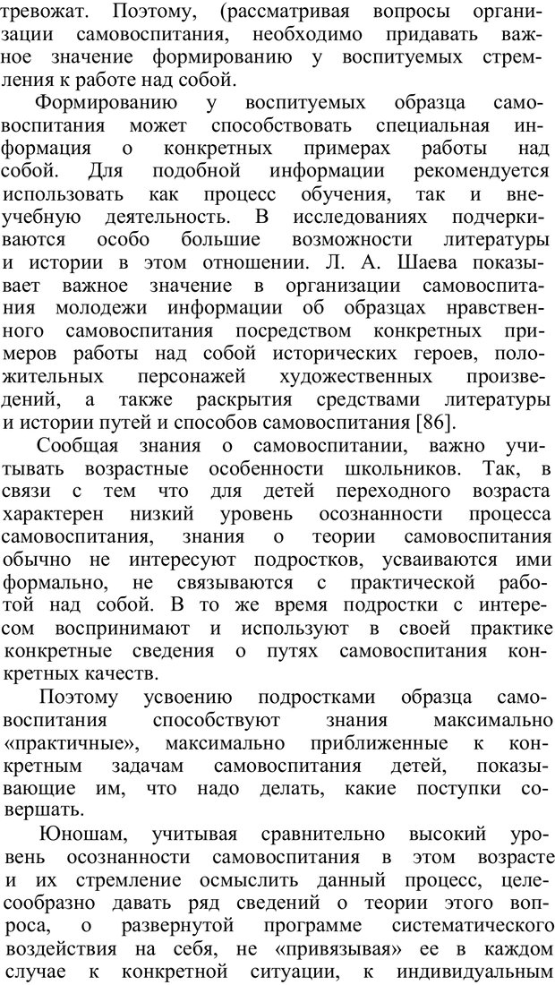 📖 PDF. Нравственное воспитание личности. Рувинский Л. И. Страница 134. Читать онлайн pdf