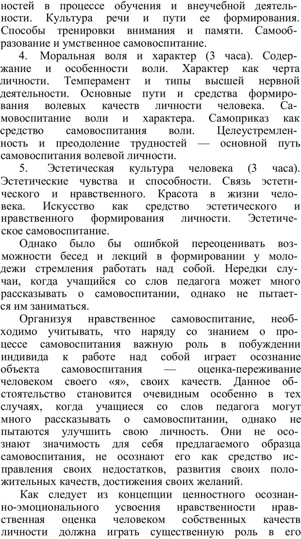 📖 PDF. Нравственное воспитание личности. Рувинский Л. И. Страница 137. Читать онлайн pdf