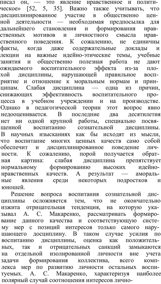 📖 PDF. Нравственное воспитание личности. Рувинский Л. И. Страница 14. Читать онлайн pdf