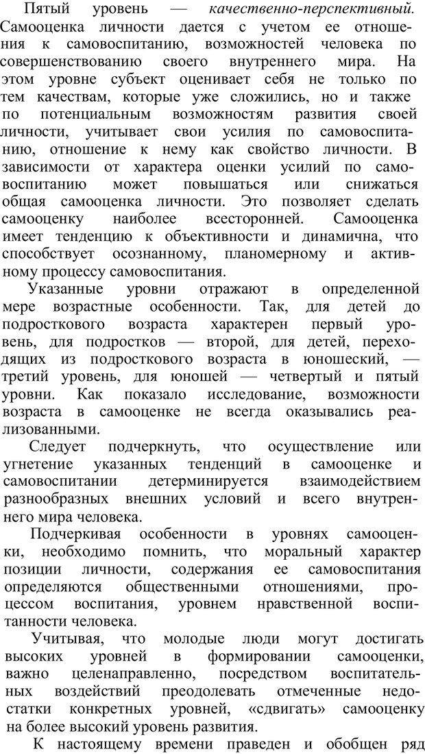 📖 PDF. Нравственное воспитание личности. Рувинский Л. И. Страница 140. Читать онлайн pdf