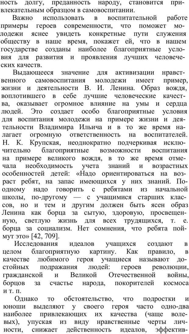 📖 PDF. Нравственное воспитание личности. Рувинский Л. И. Страница 143. Читать онлайн pdf