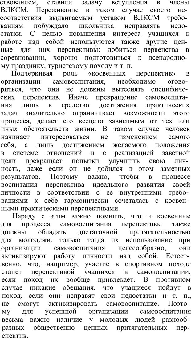 📖 PDF. Нравственное воспитание личности. Рувинский Л. И. Страница 146. Читать онлайн pdf