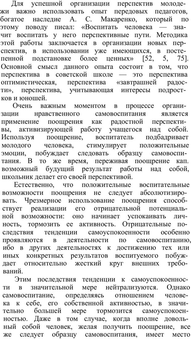 📖 PDF. Нравственное воспитание личности. Рувинский Л. И. Страница 147. Читать онлайн pdf