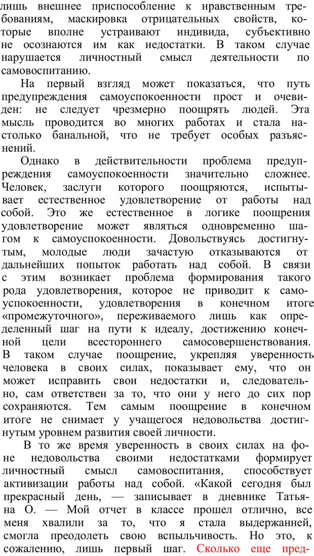 📖 PDF. Нравственное воспитание личности. Рувинский Л. И. Страница 148. Читать онлайн pdf