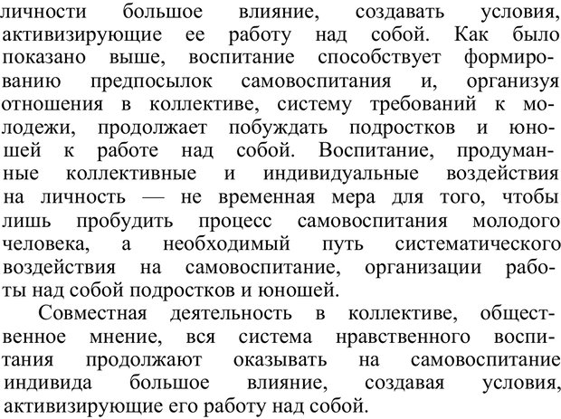 📖 PDF. Нравственное воспитание личности. Рувинский Л. И. Страница 156. Читать онлайн pdf