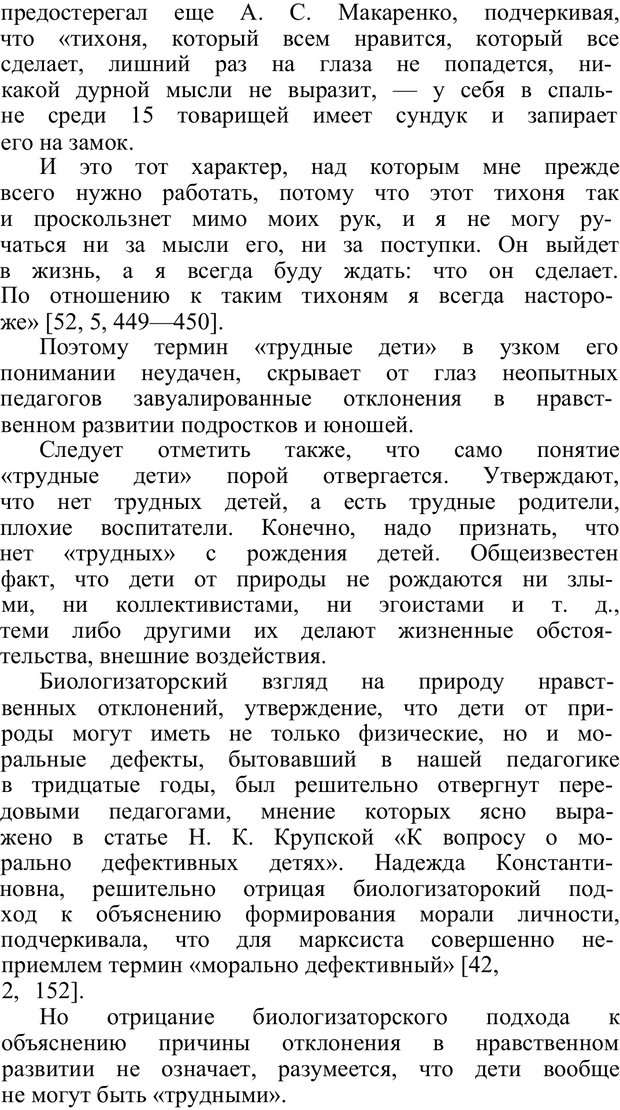 📖 PDF. Нравственное воспитание личности. Рувинский Л. И. Страница 158. Читать онлайн pdf