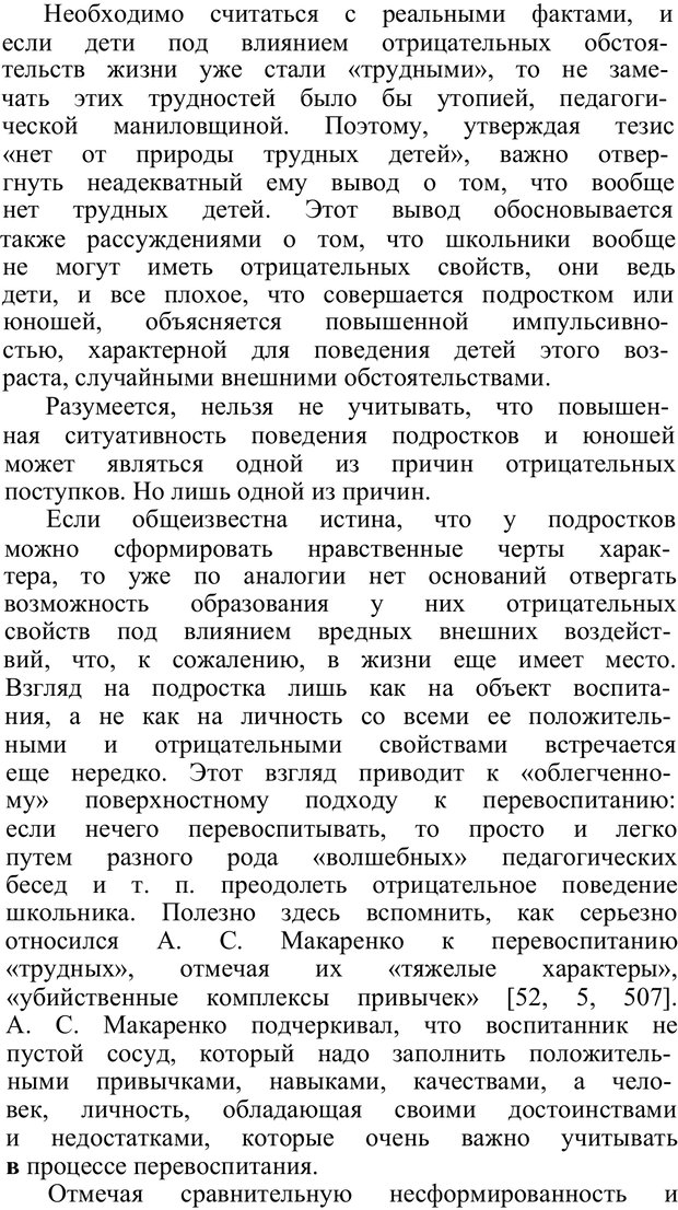 📖 PDF. Нравственное воспитание личности. Рувинский Л. И. Страница 159. Читать онлайн pdf