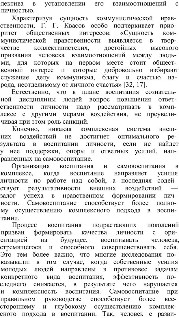 📖 PDF. Нравственное воспитание личности. Рувинский Л. И. Страница 16. Читать онлайн pdf