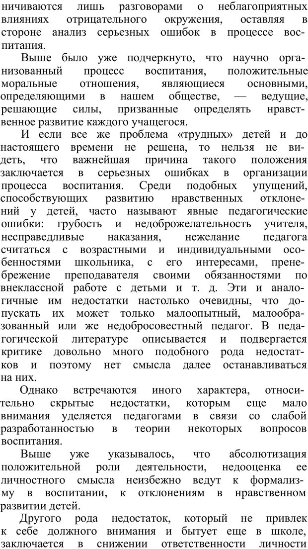 📖 PDF. Нравственное воспитание личности. Рувинский Л. И. Страница 161. Читать онлайн pdf