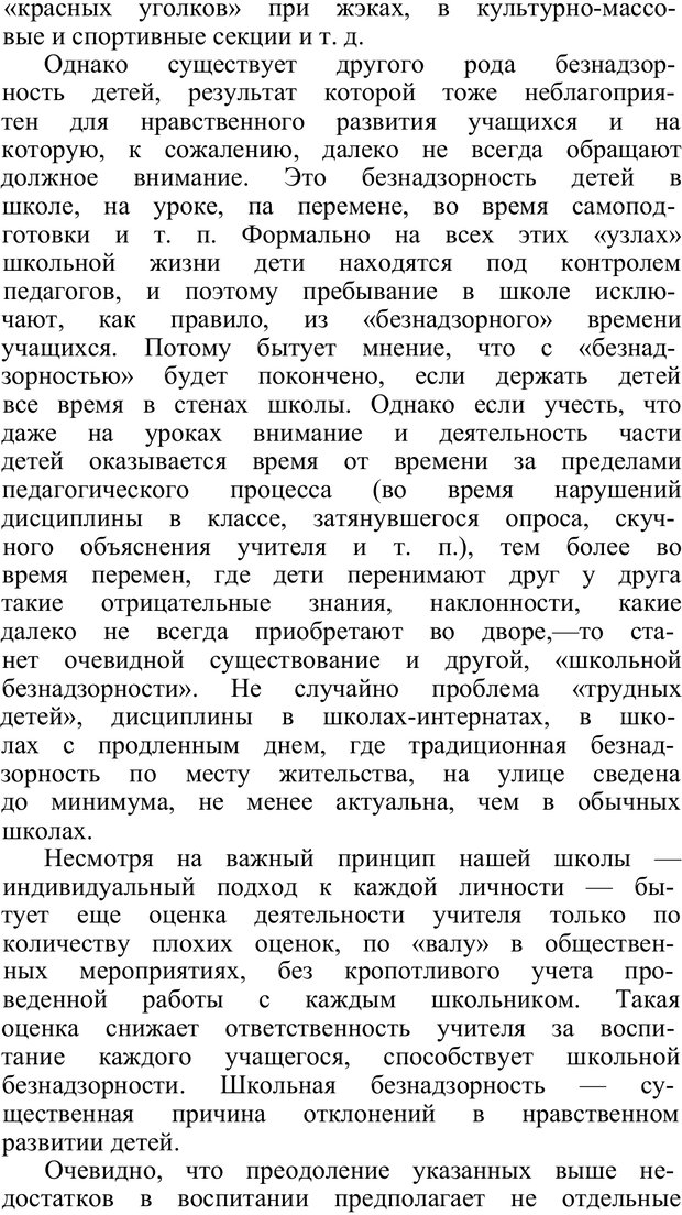 📖 PDF. Нравственное воспитание личности. Рувинский Л. И. Страница 163. Читать онлайн pdf