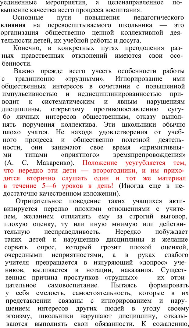 📖 PDF. Нравственное воспитание личности. Рувинский Л. И. Страница 164. Читать онлайн pdf