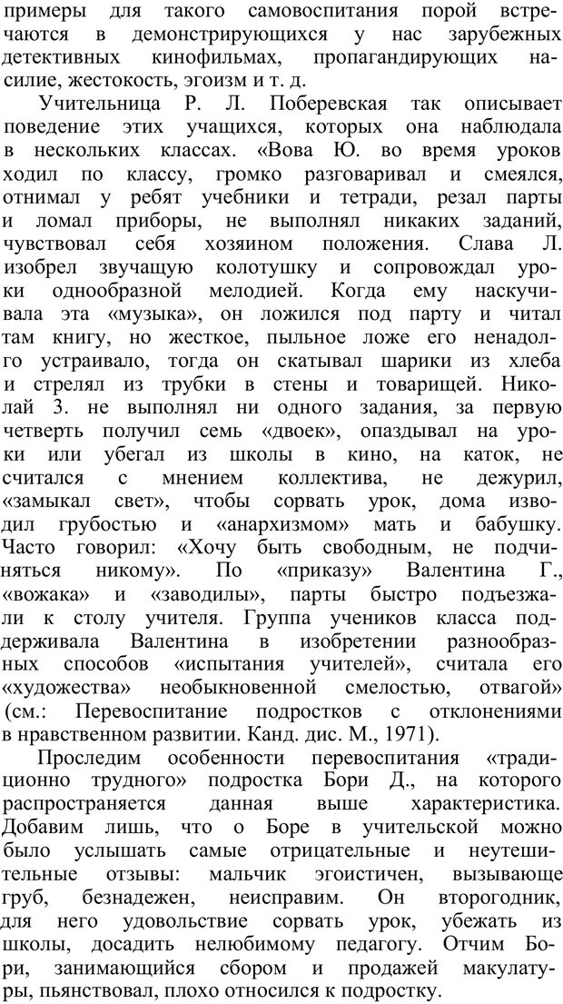 📖 PDF. Нравственное воспитание личности. Рувинский Л. И. Страница 165. Читать онлайн pdf