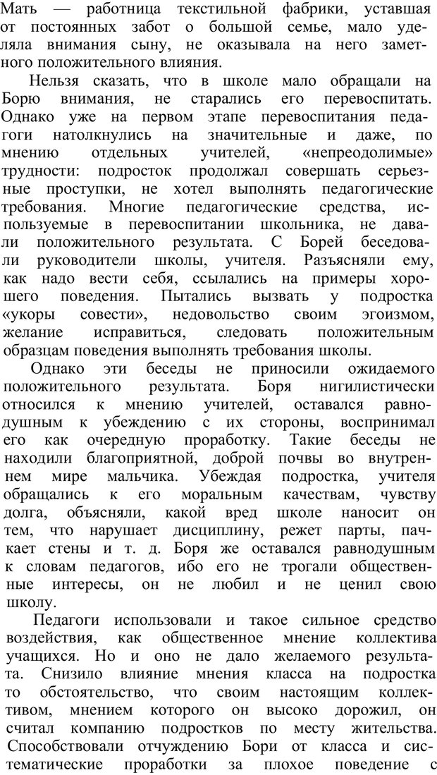 📖 PDF. Нравственное воспитание личности. Рувинский Л. И. Страница 166. Читать онлайн pdf