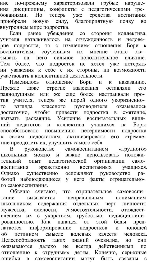 📖 PDF. Нравственное воспитание личности. Рувинский Л. И. Страница 170. Читать онлайн pdf