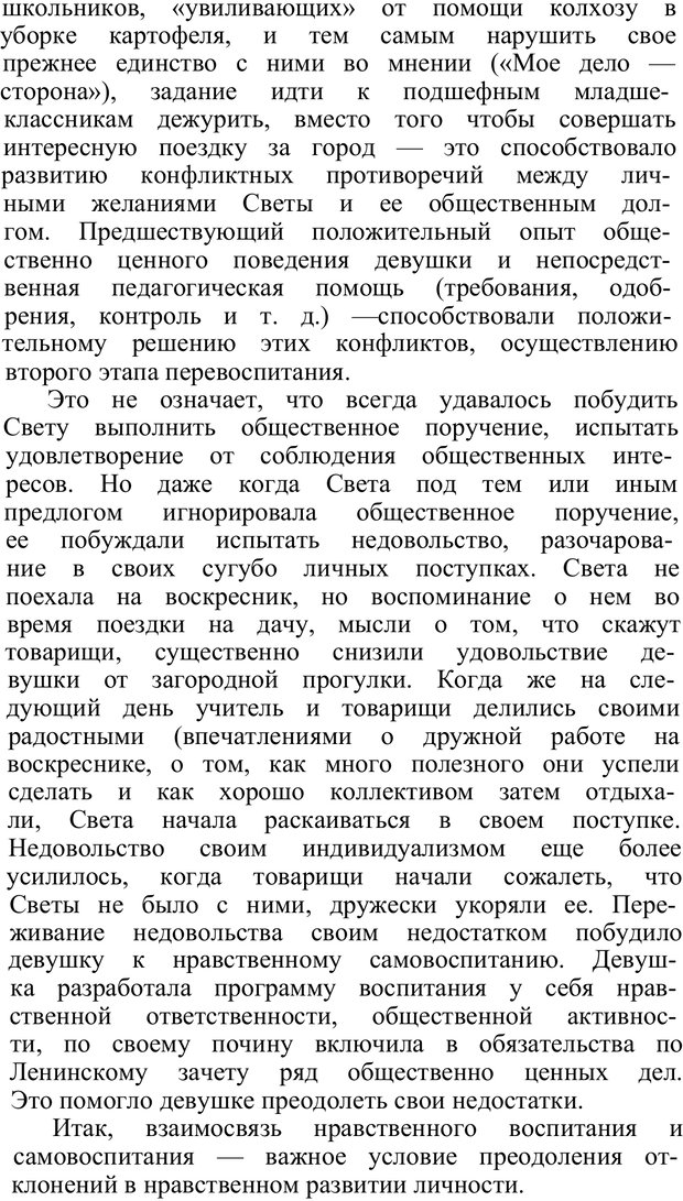 📖 PDF. Нравственное воспитание личности. Рувинский Л. И. Страница 174. Читать онлайн pdf