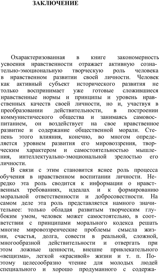 📖 PDF. Нравственное воспитание личности. Рувинский Л. И. Страница 175. Читать онлайн pdf