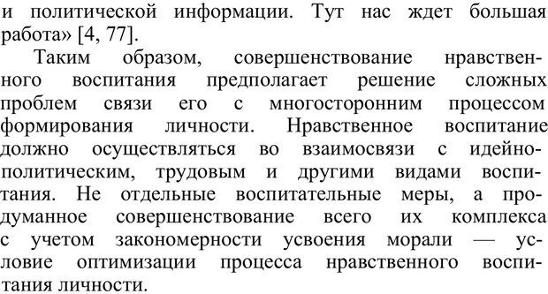 📖 PDF. Нравственное воспитание личности. Рувинский Л. И. Страница 177. Читать онлайн pdf