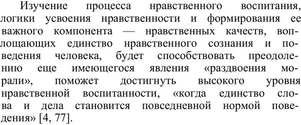 📖 PDF. Нравственное воспитание личности. Рувинский Л. И. Страница 19. Читать онлайн pdf