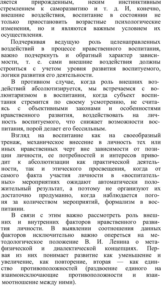 📖 PDF. Нравственное воспитание личности. Рувинский Л. И. Страница 24. Читать онлайн pdf