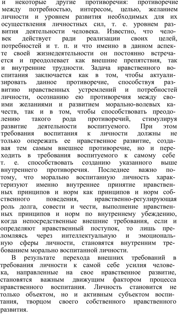 📖 PDF. Нравственное воспитание личности. Рувинский Л. И. Страница 27. Читать онлайн pdf